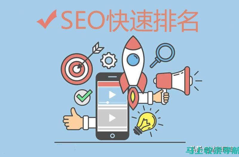 搜索引擎优化（SEO）之关键词排名优化指南